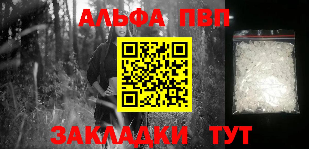 A-PVP  APVP мука  А ПВП крисы CK  Вход с VPN  Ленинск-Кузнецкий  А ПВП мука 