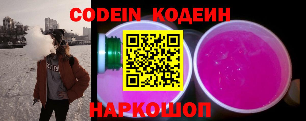 Ленинск-Кузнецкий  Codein напиток Lean (лин)  Кодеиновый сироп Lean напиток Lean (лин)  Вход с VPN 
