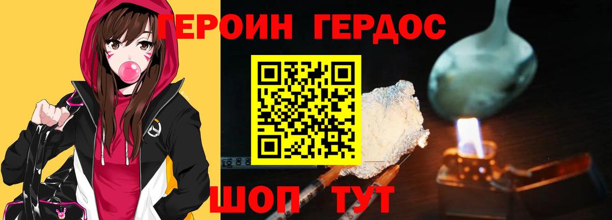 Героин  Героин Heroin  Вход с VPN  Ленинск-Кузнецкий 
