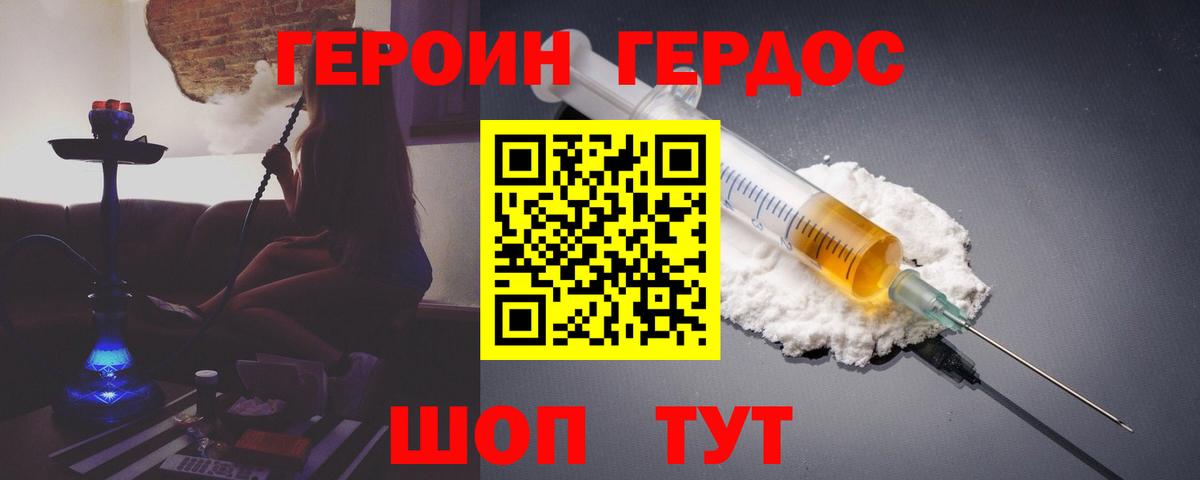 ГЕРОИН VHQ Ленинск-Кузнецкий
