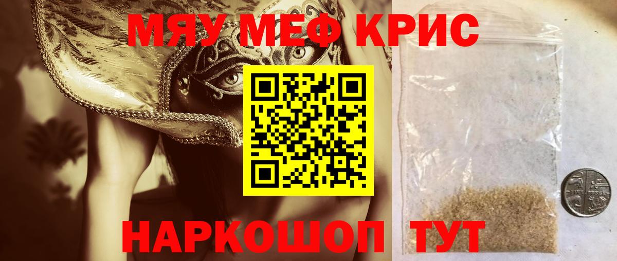 МЕФ кристаллы Ленинск-Кузнецкий