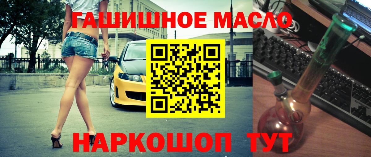 Дистиллят ТГК гашишное масло  ТГК вейп с тгк  Ленинск-Кузнецкий  Вход с VPN 